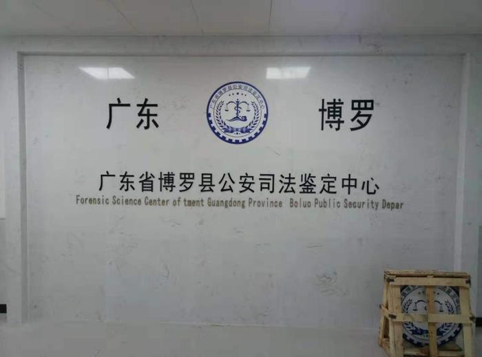 王五镇博罗公安局新建业务技术用房刑侦技术室设施设备采购项目
