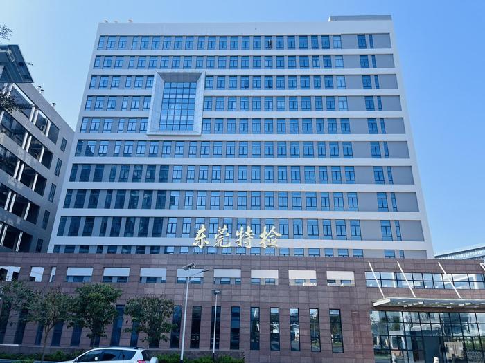 王五镇广东省特种设备检测研究院东莞检测院实验室设备及配套服务项目